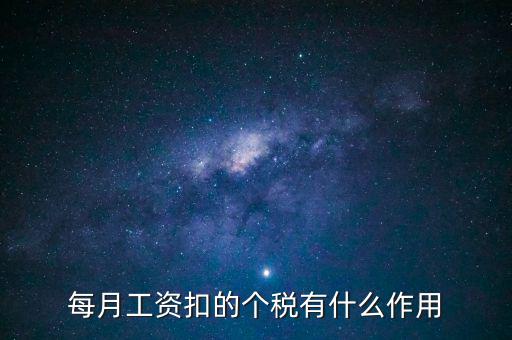 深圳工資交稅有什么福利，個(gè)人所得稅交了可以享受甚么待遇