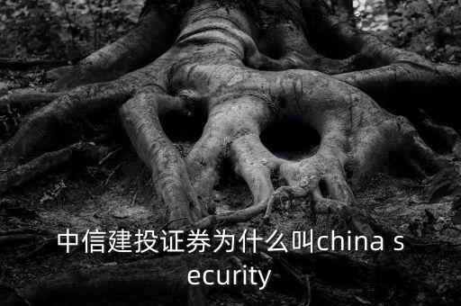 中信建投為什么叫75司，622是哪家券商還有75司