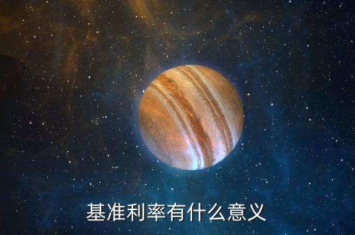 為什么要提高基準收益率，為什么內(nèi)部收益率大于基準收益率