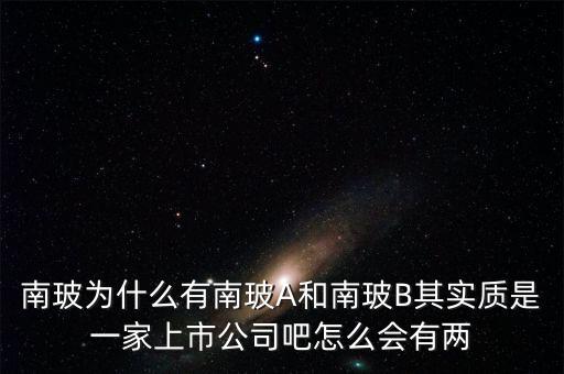 南玻b是什么類型股票，誰知道南玻呀