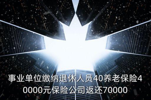 什么是養(yǎng)老保險碎片化，什么是社會養(yǎng)老保險碎片化