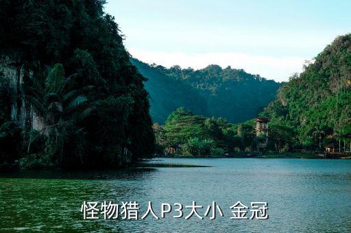 多頭金冠長(zhǎng)太大怎么辦,夏季遮陽要適當(dāng)?shù)荒芴嘟鸸跁?huì)變長(zhǎng)