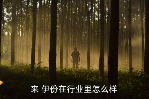 產品怎么打入來伊份,lai伊份每件商品都體現(xiàn)良心絕對正品