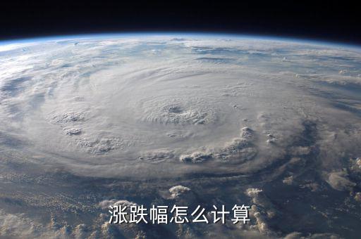 調(diào)整幅度怎么算,預(yù)算調(diào)整原則:量入為出，統(tǒng)籌兼顧，保證重點