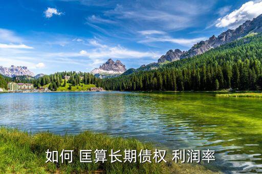 匡算利潤怎么算,利潤pointpoints有兩種計(jì)算方法