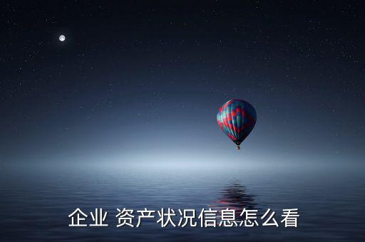 怎么查企業(yè)名下資產(chǎn),個(gè)人名下銀行存款只有法院授權(quán)才能查詢(xún)