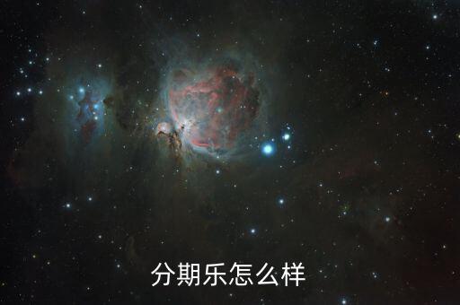 樂投貸怎么樣,借貸音樂網站正規(guī)嗎?