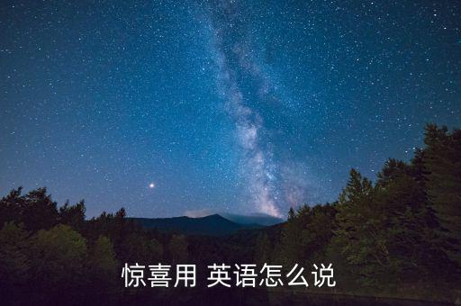 憂喜交加用英語(yǔ)怎么說(shuō),憂郁癥不準(zhǔn)確嗎?英雄說(shuō)再見(jiàn)沒(méi)必要了
