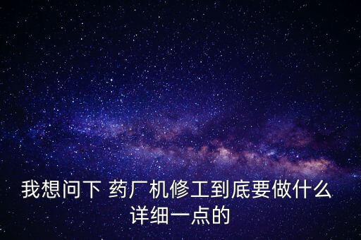 湖南匯一藥機(jī)主要在里面干什么，藥動機(jī)是干什么用的機(jī)器