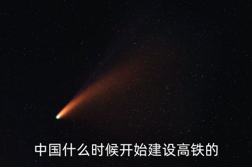 東盟高鐵什么時候建，東盟成立時間