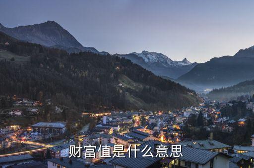 合力網(wǎng)財富值是什么東西，合力網(wǎng)的財富值是什么東西怎么看到群里那么多人說起來
