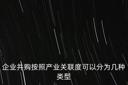 什么是關聯(lián)并購，什么是外資并購中的關聯(lián)交易