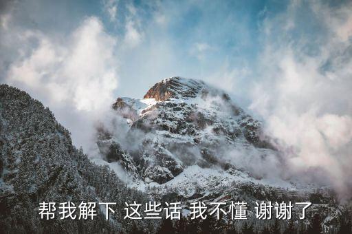 三人共議事相同者什么意思，幫我解下 這些話 我不懂 謝謝了