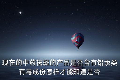 中成藥為什么有汞，為什么重金屬鉍可制成內(nèi)服藥汞鉈鉛怎么老說不好