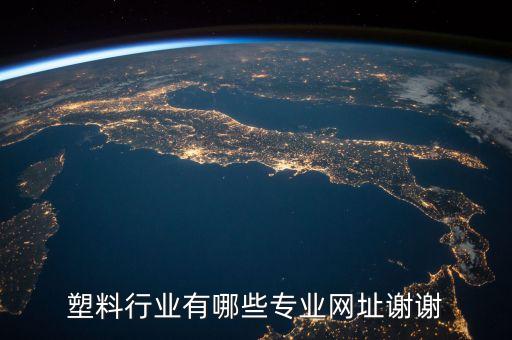 快塑網(wǎng)是做什么的，有在快塑網(wǎng)交易過的用戶嗎體驗(yàn)怎么樣