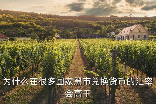 為什么朝鮮黑市換錢劃算，在韓國是黑市換錢劃算還是用銀聯(lián)卡去劃算
