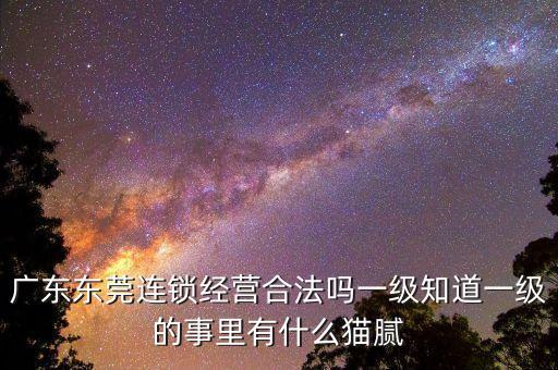 四川連鎖經(jīng)營(yíng)用什么表示，四川成都連鎖經(jīng)營(yíng)是什么上了總就等于成攻