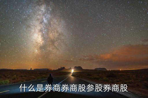 參股是什么意思，什么是下屬參股企業(yè)