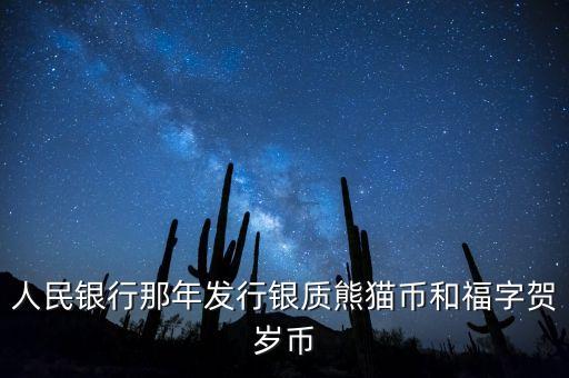 賀歲銀幣什么時(shí)候發(fā)行，2016三元福字賀歲銀幣什么時(shí)候發(fā)行