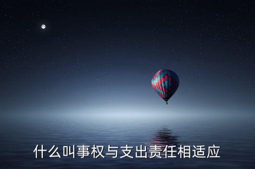 中央事權是什么意思，古代中專制主義中央集權制的含義是什么