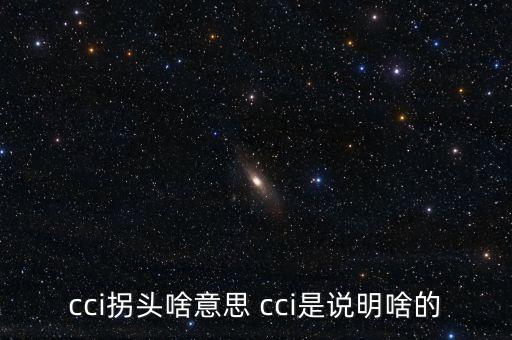 發(fā)出cci買入信號是什么，如何提前找到當日股票發(fā)出cci買入信號