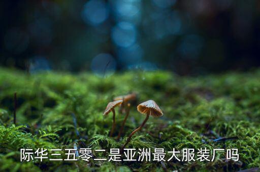 際華3522具體什么時(shí)候搬遷，想知道 襄樊市襄陽 際華3542在哪