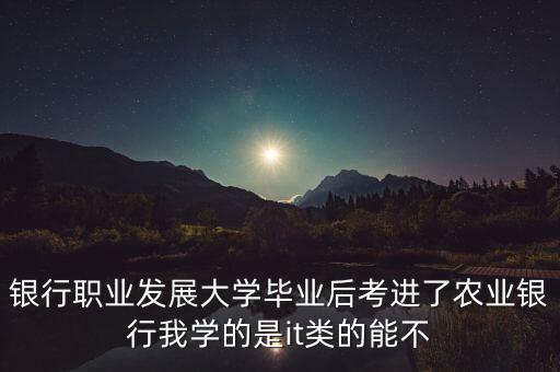 銀行it看什么書，銀行賬務(wù)知識(shí)包括哪些方面誰能推薦一二本該方面的書籍嗎謝謝啦