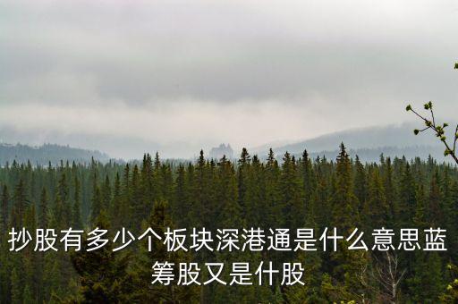 什么是深港通，什么是WTA
