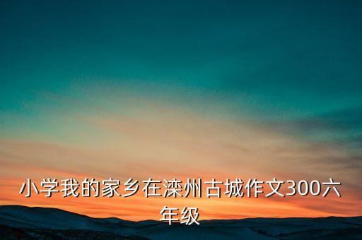 什么是租售倒掛，我想去河北省保定市淶源縣的白石山旅游不跟團請問誰去過
