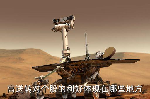高送股對(duì)于投資者有什么影響，股票除息對(duì)投資者有何影響