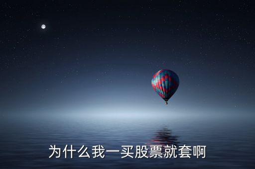 有些股票為什么套那么久，為什么有的股票盤整時間長達(dá)十幾天或一個月
