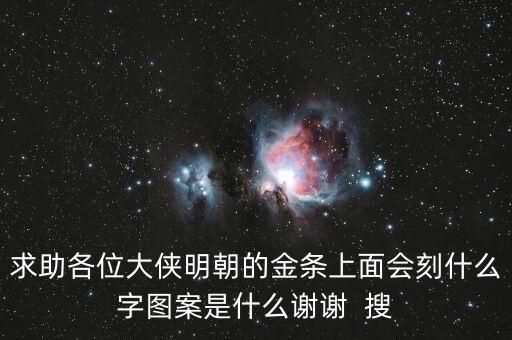 明牌黃金內(nèi)刻的什么字，黃金戒指里面刻的是什么字