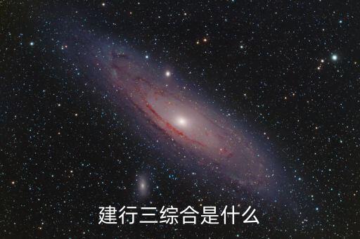 建行的三查三品和三真實是什么，三看三抓三品原則是什么意思