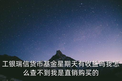 001409什么時(shí)候會(huì)顯示收益，四月19日至22日基金485122萬分收益為什么沒有顯示