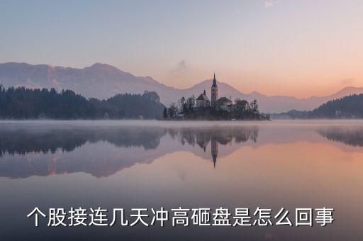 今天為什么許多上海股票遭到砸盤，A股尾盤突然砸盤是這個原因 總感覺有什么事要發(fā)生