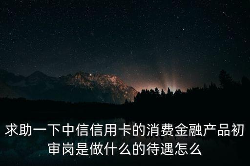 中信金融是什么意思，中信金融集團(tuán)是國(guó)企么