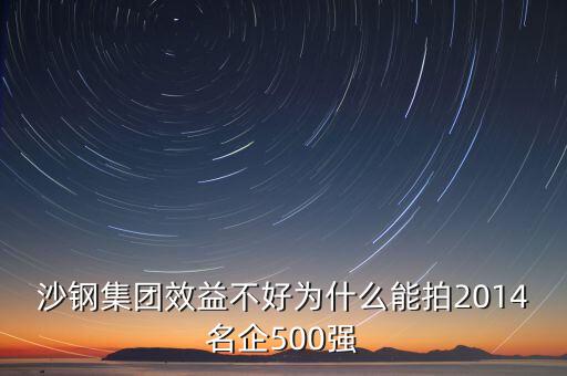 什么事沙鋼，蘇州沙鋼集團主要干什么