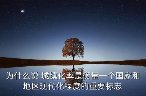 為什么廣東城鎮(zhèn)化率全國(guó)第一，廣東為什么成了中國(guó)第一省