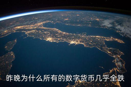 為什么元寶幣一直跌，余額寶為什么一直在跌