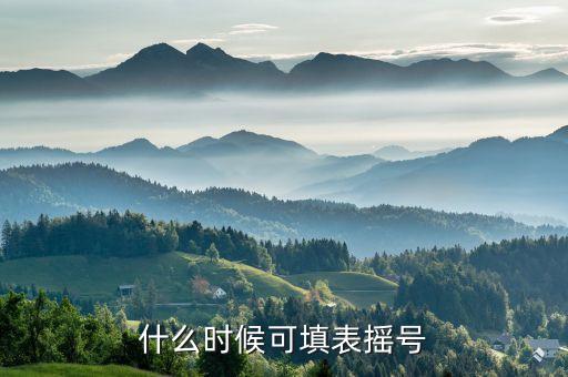 花香四季自住房什么時(shí)間搖號(hào)，自住房什么時(shí)間能排到非優(yōu)先家庭搖號(hào)