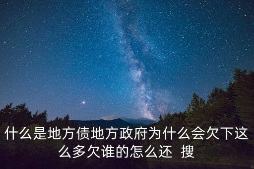 地方債靠什么還，地方債與公司債的重要區(qū)別