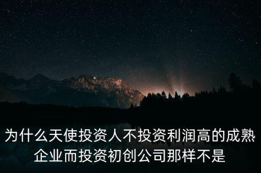 為什么把錢投在初創(chuàng)期企業(yè)，初創(chuàng)企業(yè)選擇眾籌的理由是什么