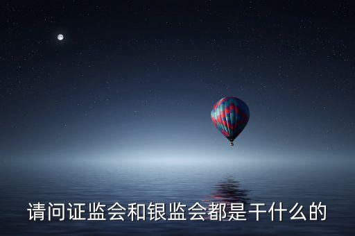 證監(jiān)會(huì)主要干什么，證監(jiān)會(huì)市場(chǎng)部主要是做什么的