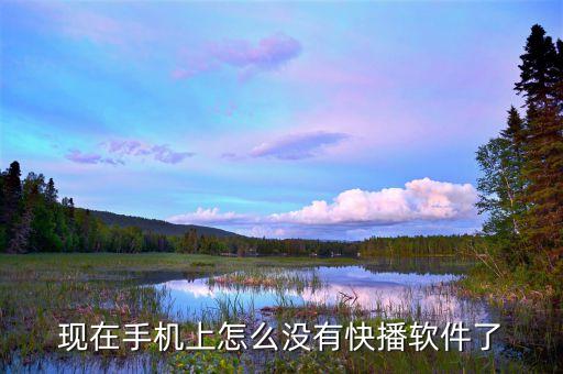 快播為什么被罰錢，快播為什么被罰