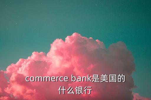 世界銀行是哪什么的統(tǒng)稱，多選題世界銀行是聯(lián)合國的專門機構(gòu)與其附屬的 和國際投資爭