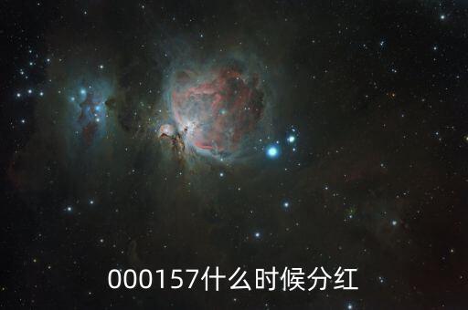 中海發(fā)展什么時候分紅，中海優(yōu)質(zhì)成長什么時候分紅