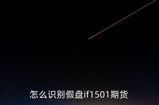 期貨1501什么意思，豆粕m1501 什么意思 1505