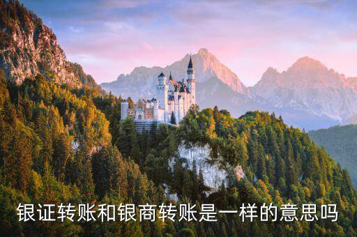 銀商轉(zhuǎn)賬是什么，什么是銀商轉(zhuǎn)賬現(xiàn)貨交易資金安全嗎