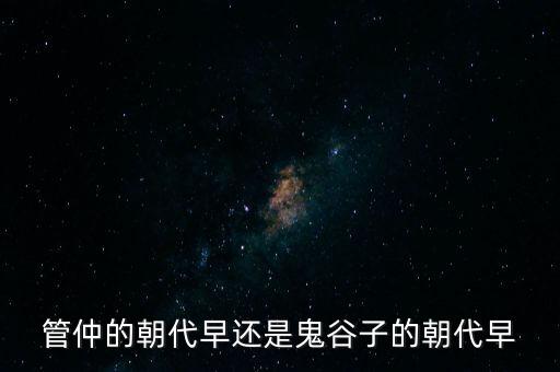 管子61內業(yè)什么朝代，61能用的管子有哪些