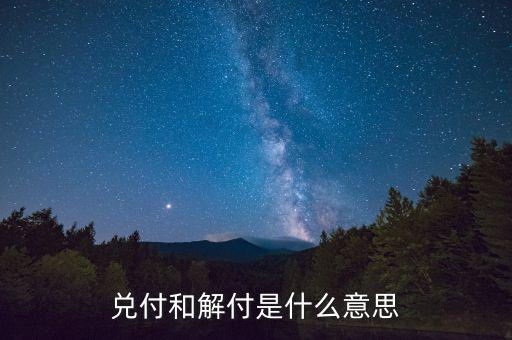 存款偏離度是什么意思，請問中國農(nóng)業(yè)銀行向我賬戶完成轉(zhuǎn)定期交易人民幣10000是什么意思